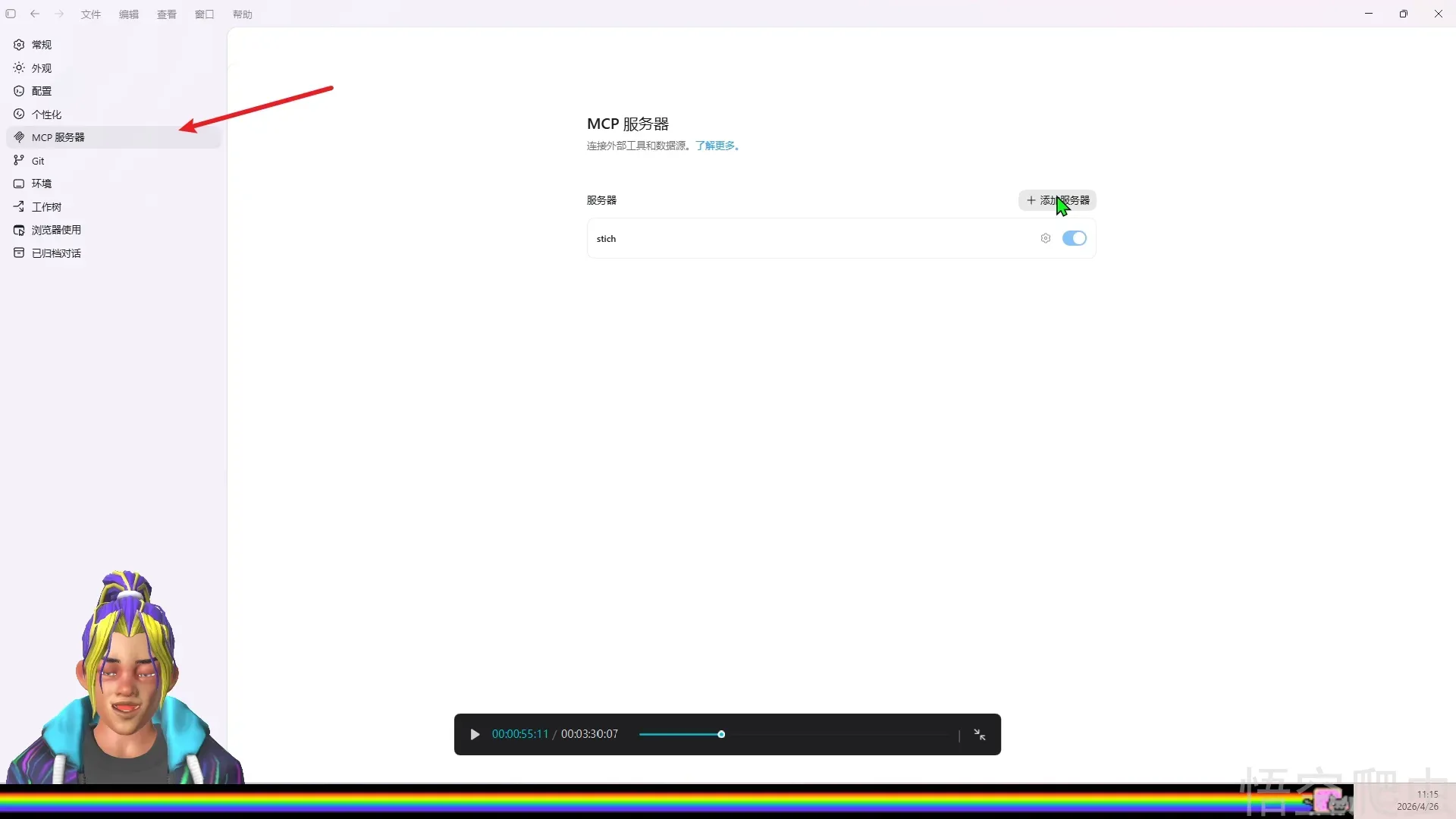 image-20260426113124150