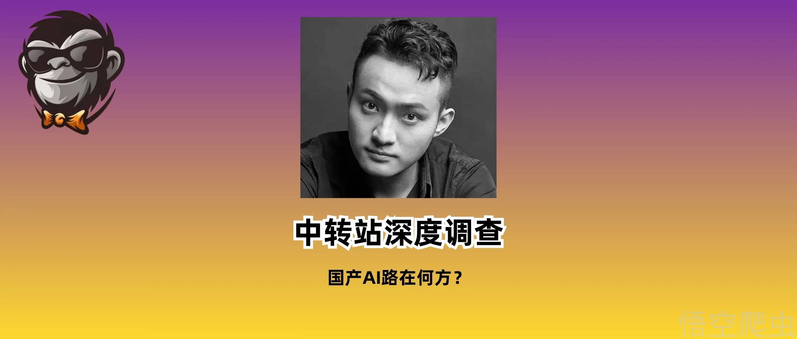 API中转站深度调查：从黑灰产到白手套，国产AI路在何方？