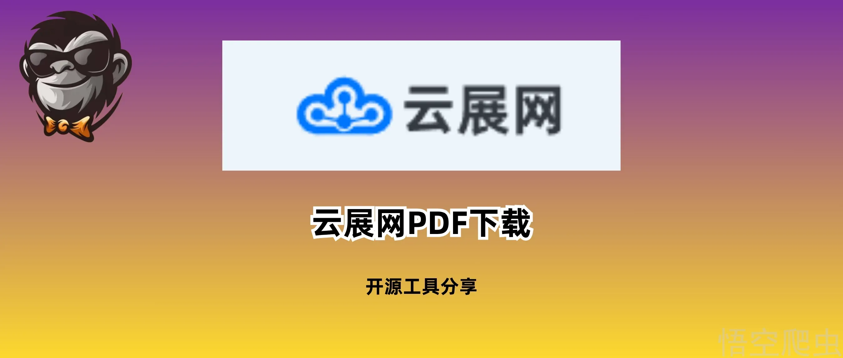 云展网电子画册下载？这个开源工具，可能是目前最适合普通人的方案