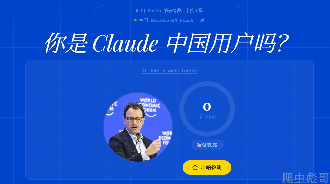 你的时区正在告诉 Claude Code，你是中国人